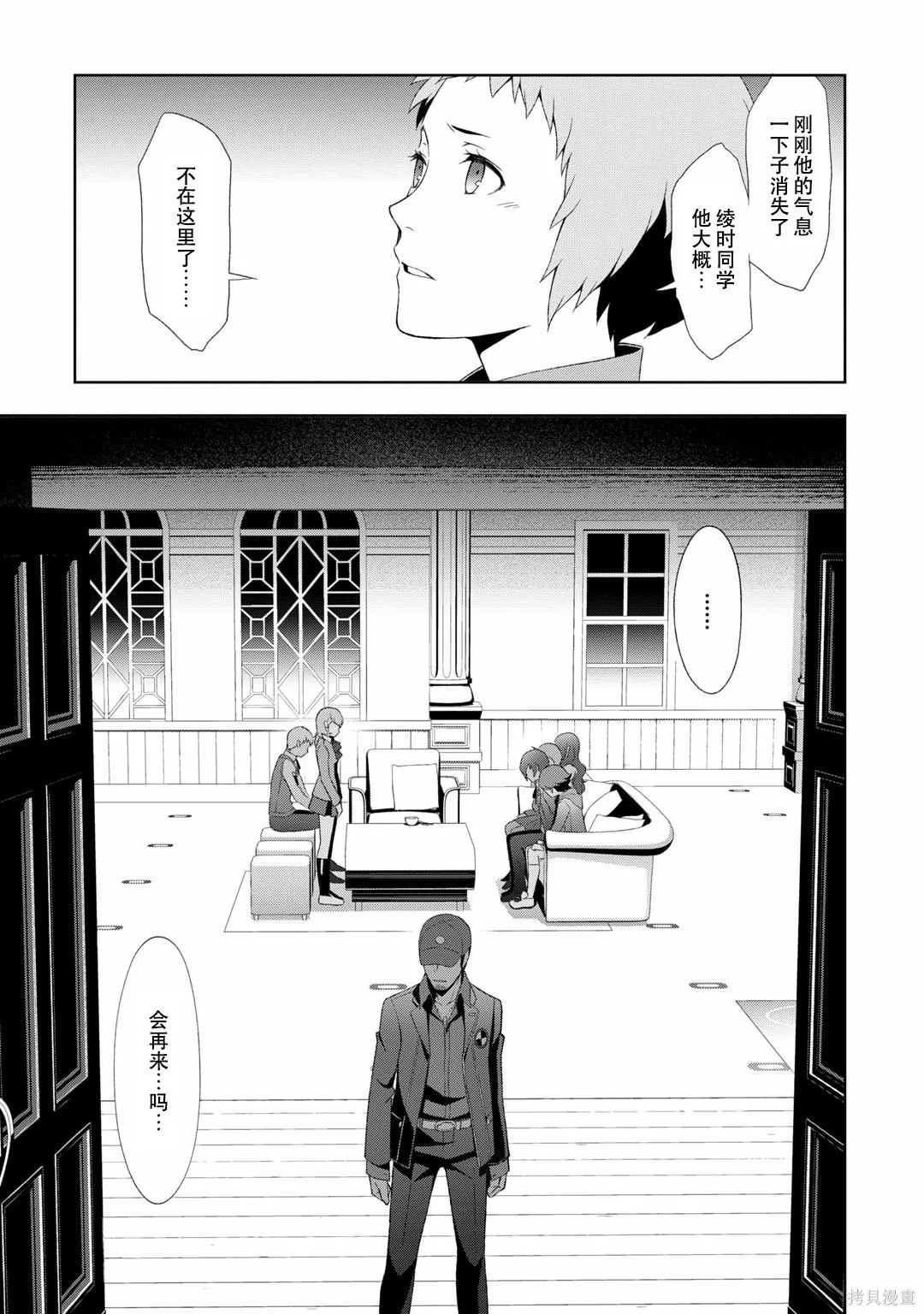 女神異聞錄3,第7卷,第120张