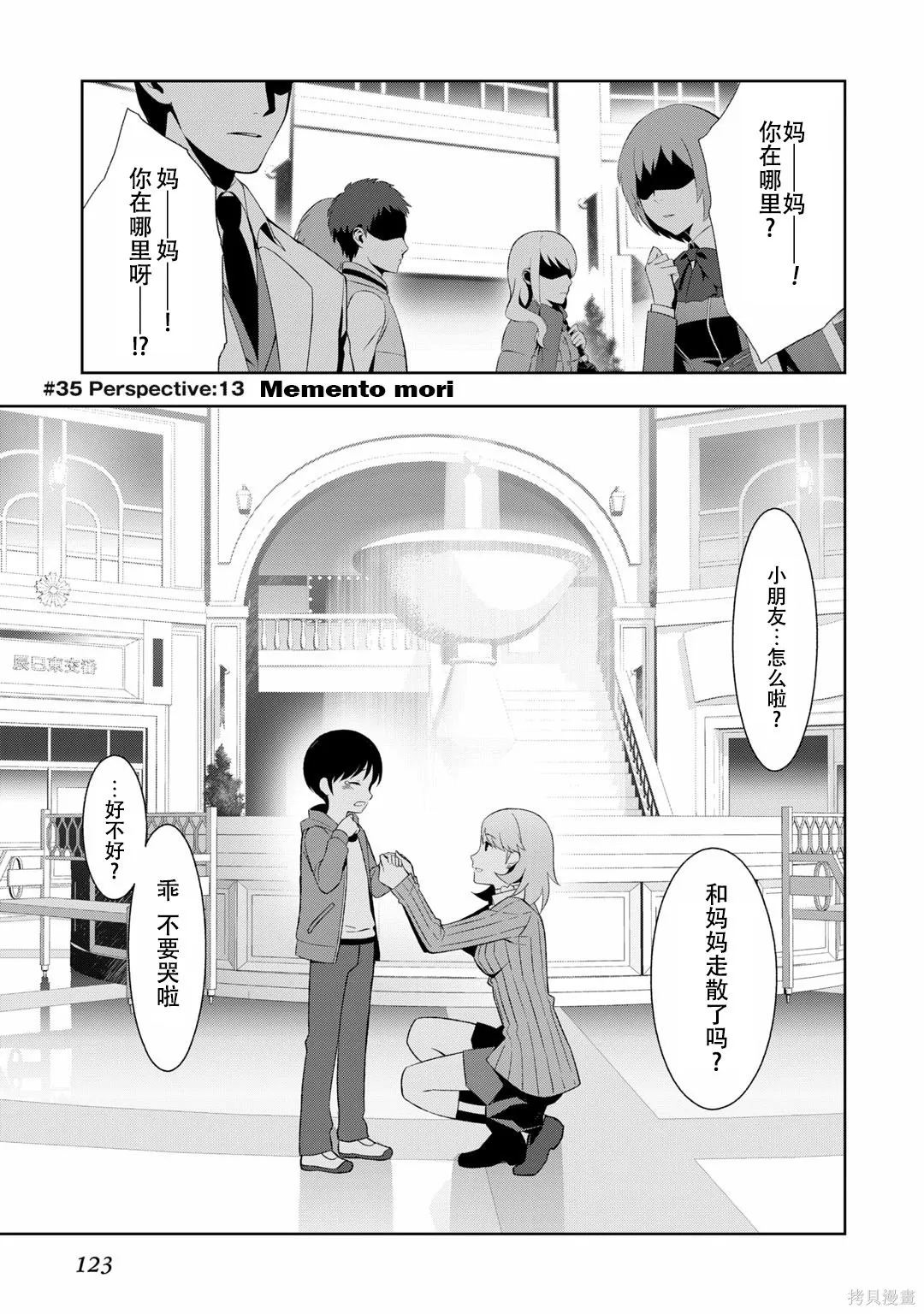 女神異聞錄3,第7卷,第122张