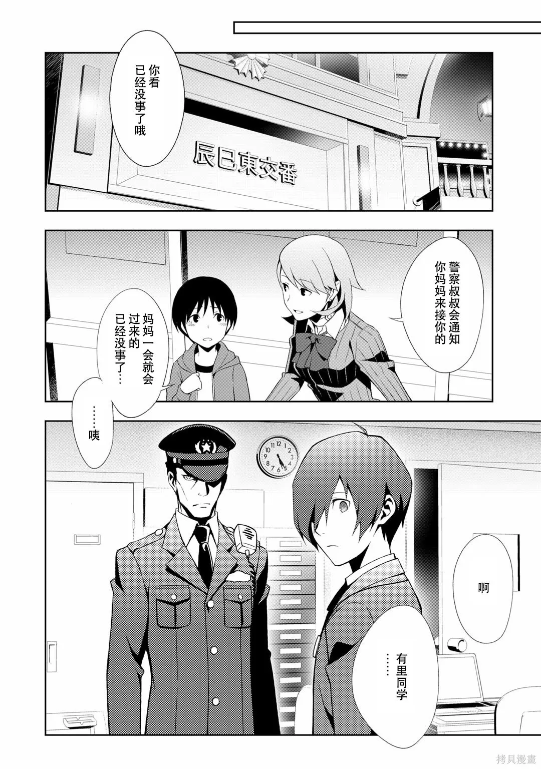 女神異聞錄3,第7卷,第123张