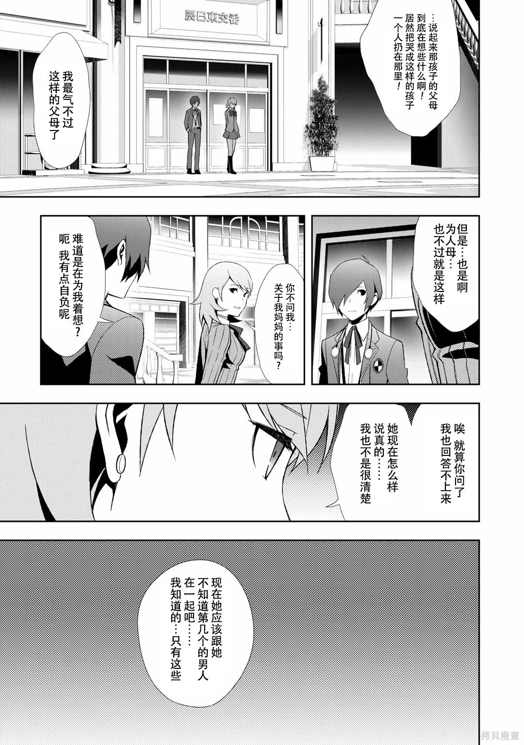 女神異聞錄3,第7卷,第124张