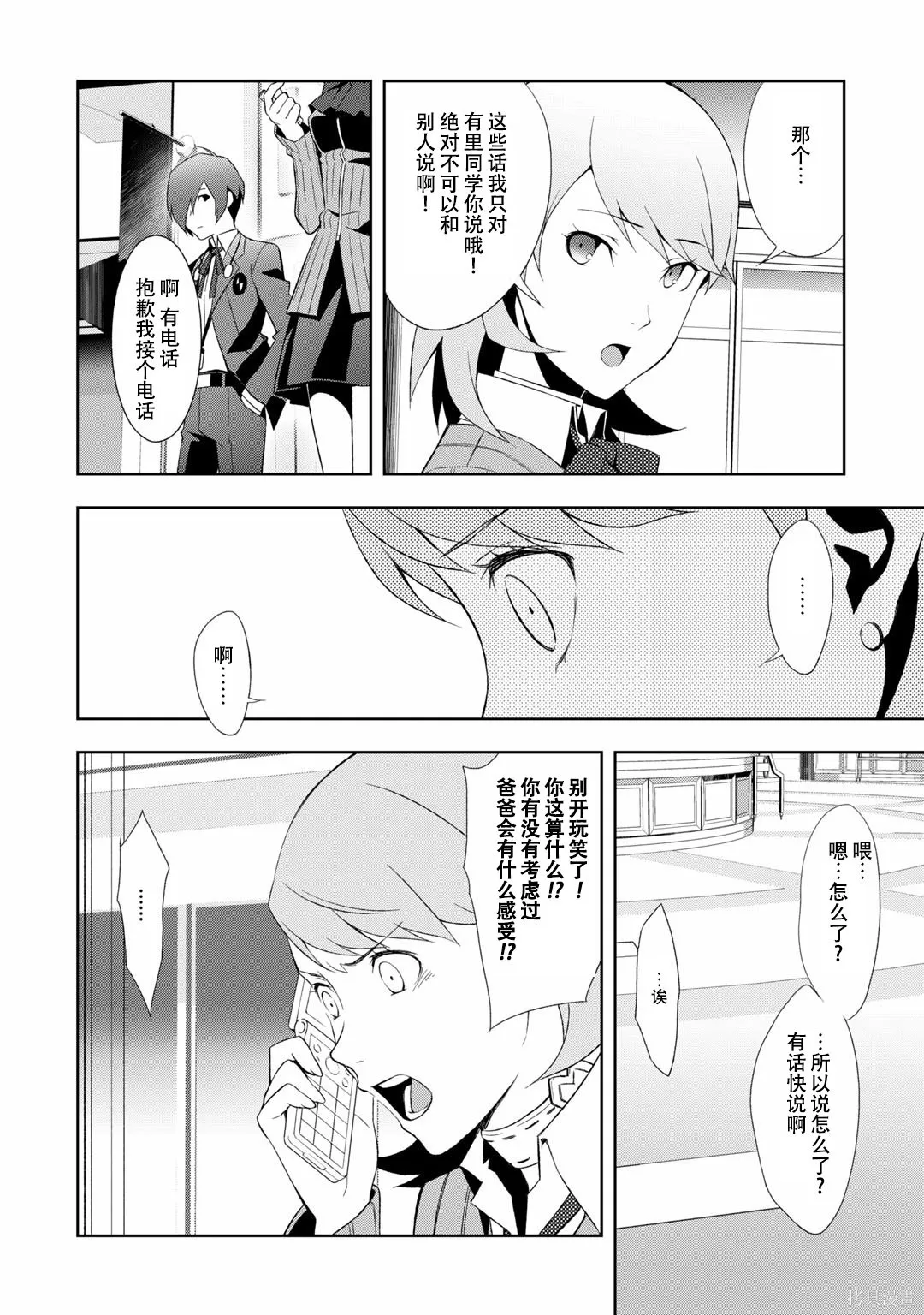 女神異聞錄3,第7卷,第125张