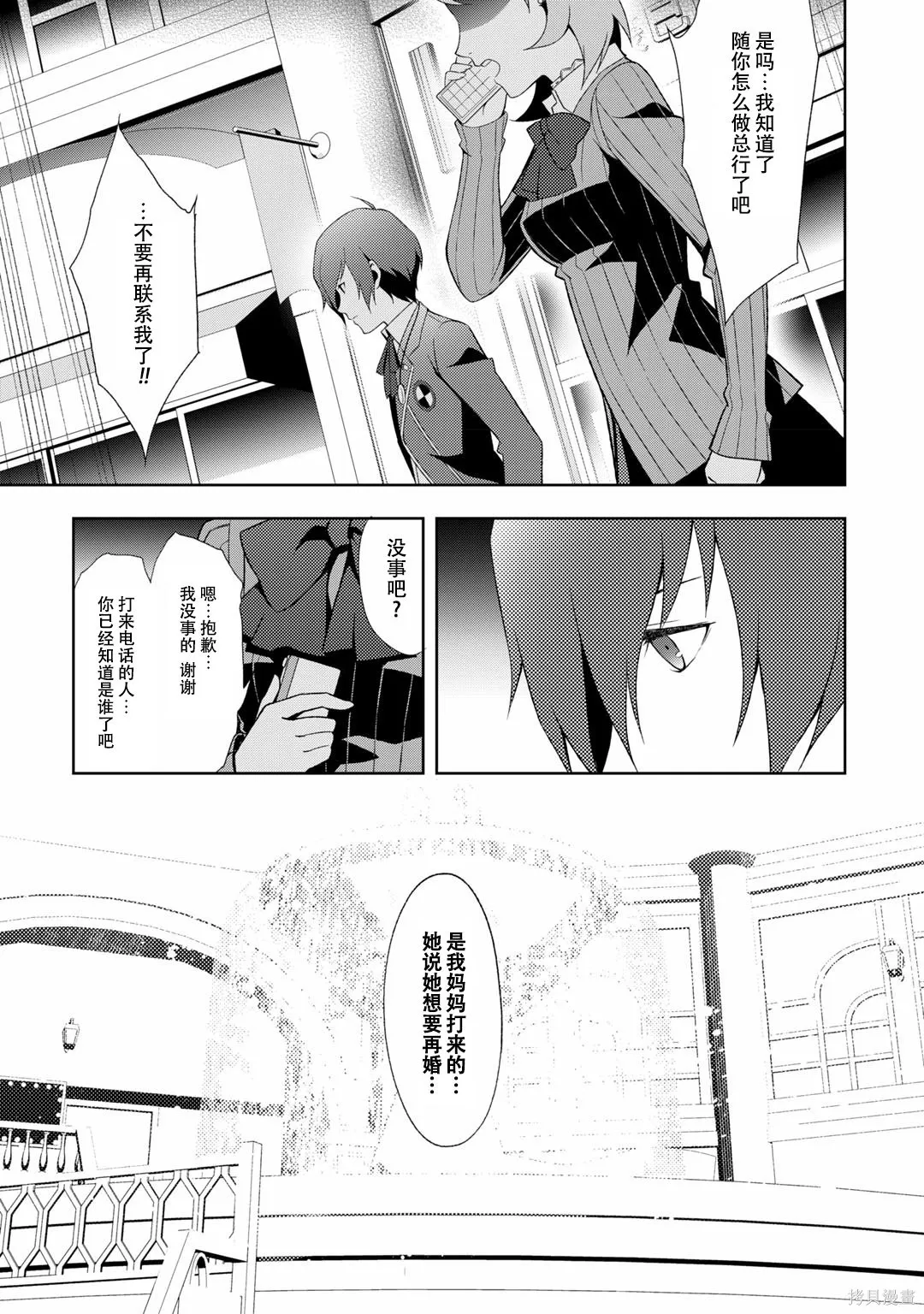 女神異聞錄3,第7卷,第126张