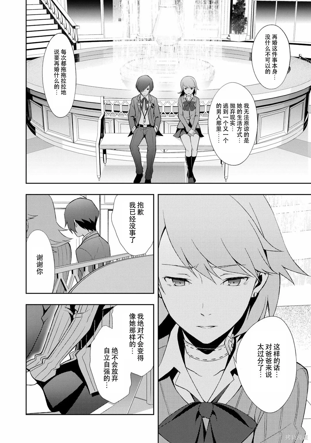 女神異聞錄3,第7卷,第127张