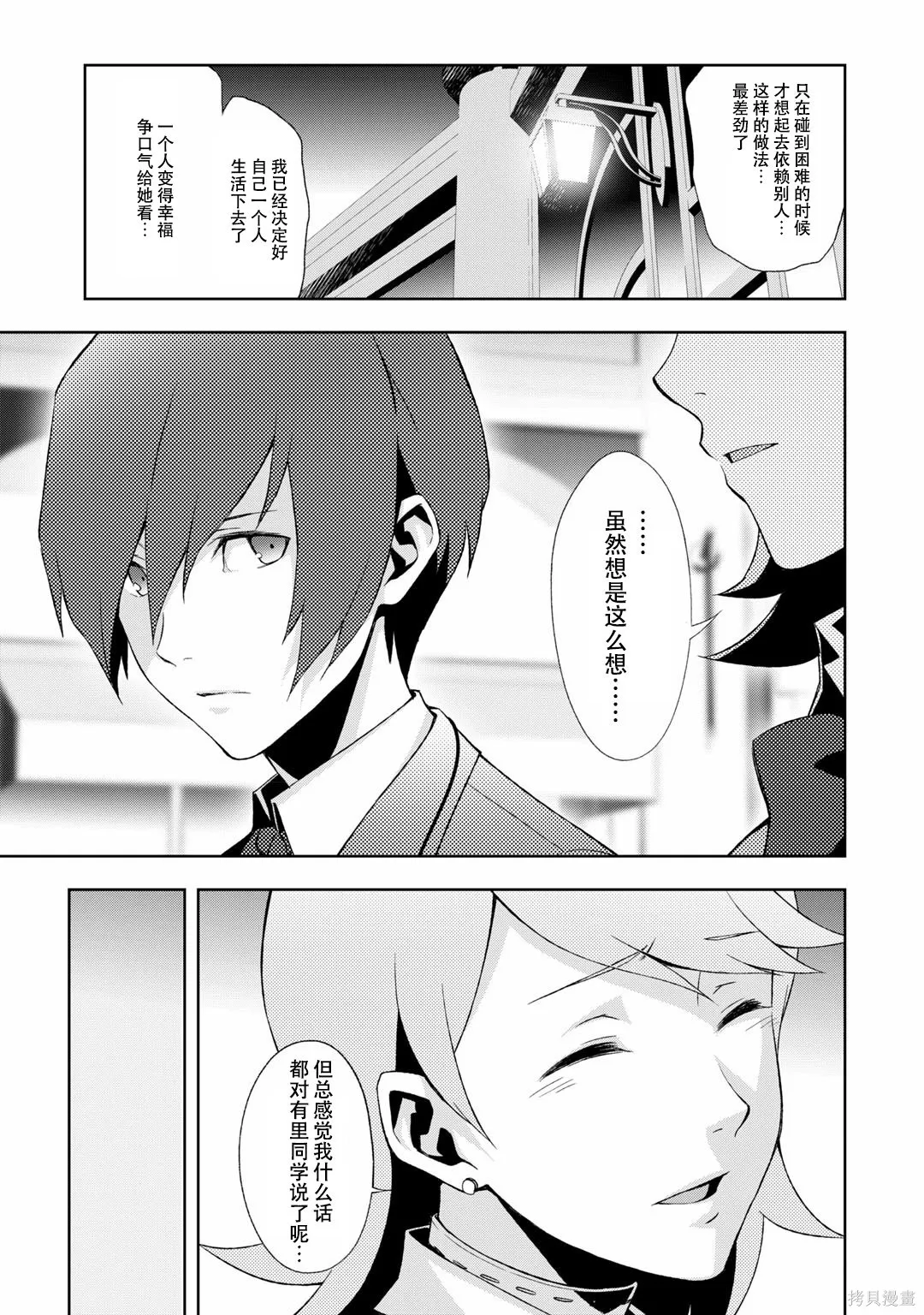 女神異聞錄3,第7卷,第128张