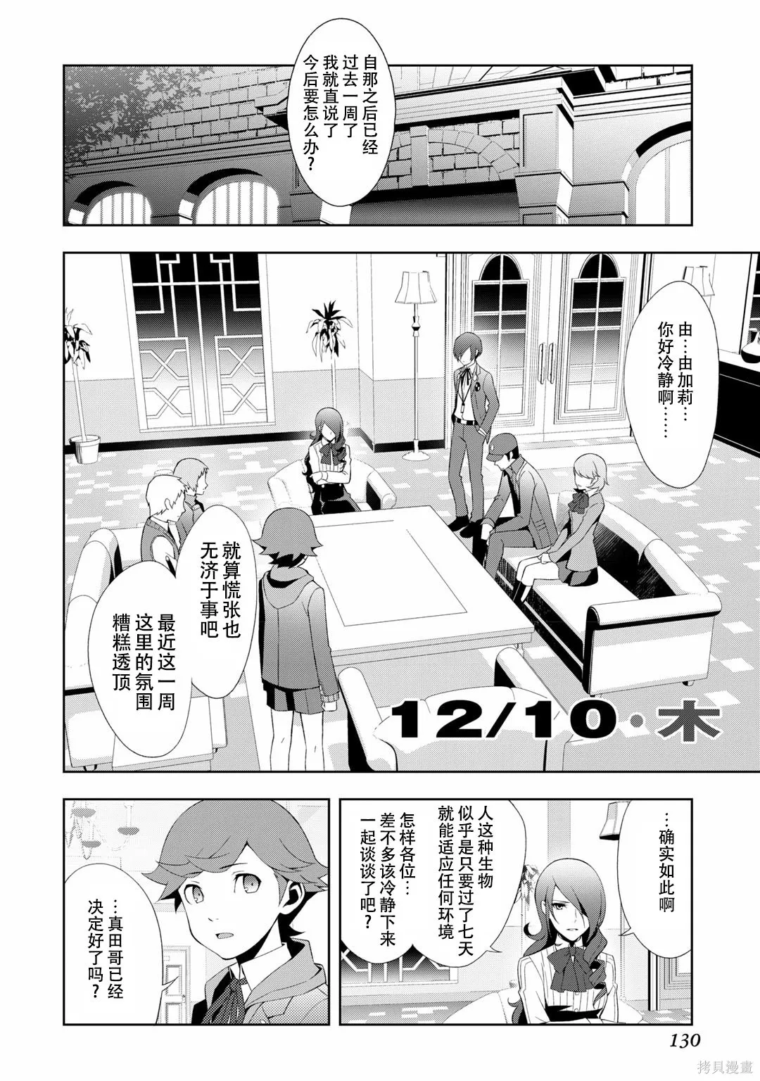 女神異聞錄3,第7卷,第129张