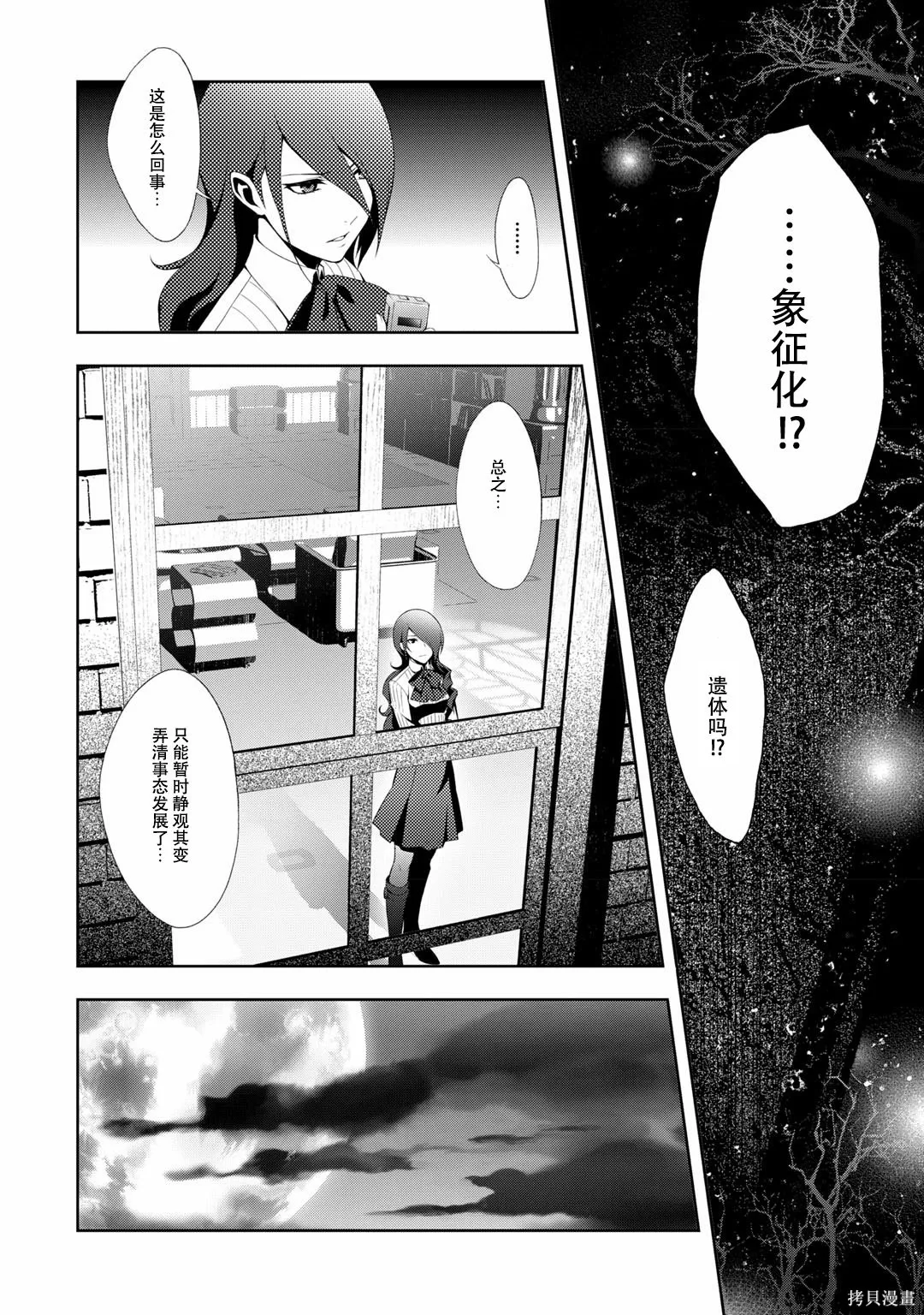 女神異聞錄3,第7卷,第13张