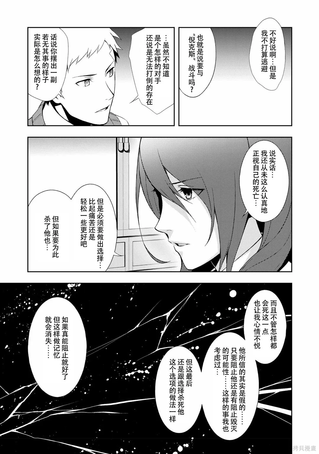 女神異聞錄3,第7卷,第130张