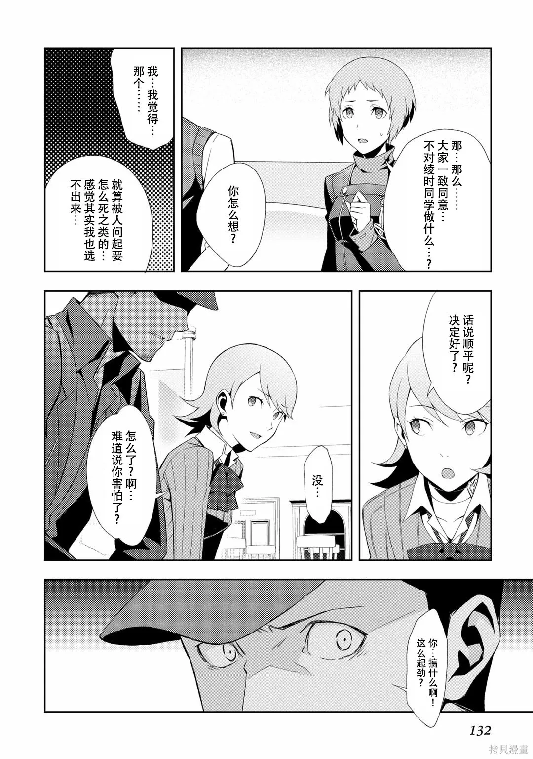 女神異聞錄3,第7卷,第131张