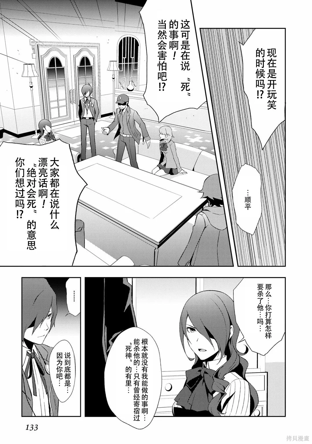 女神異聞錄3,第7卷,第132张