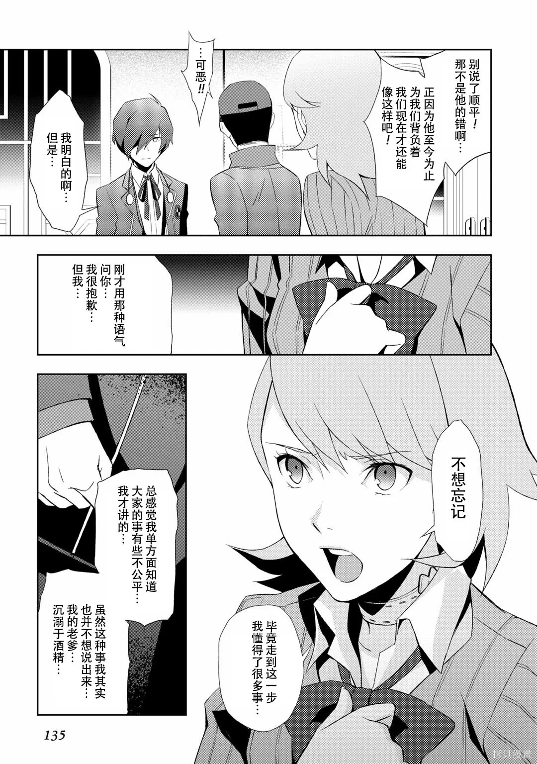 女神異聞錄3,第7卷,第134张