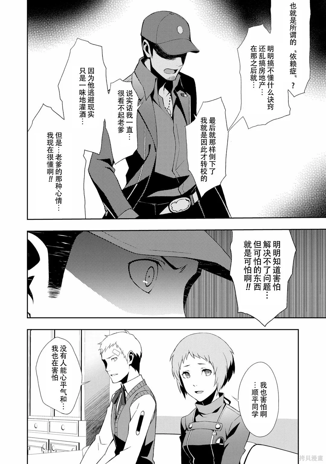女神異聞錄3,第7卷,第135张