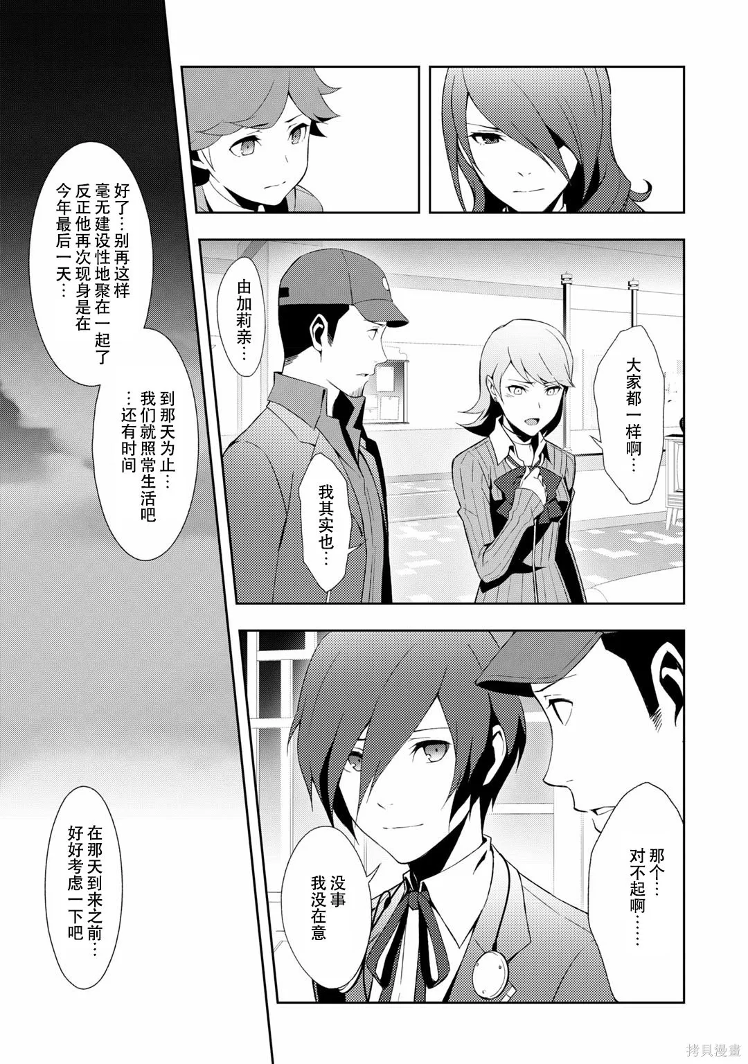 女神異聞錄3,第7卷,第136张