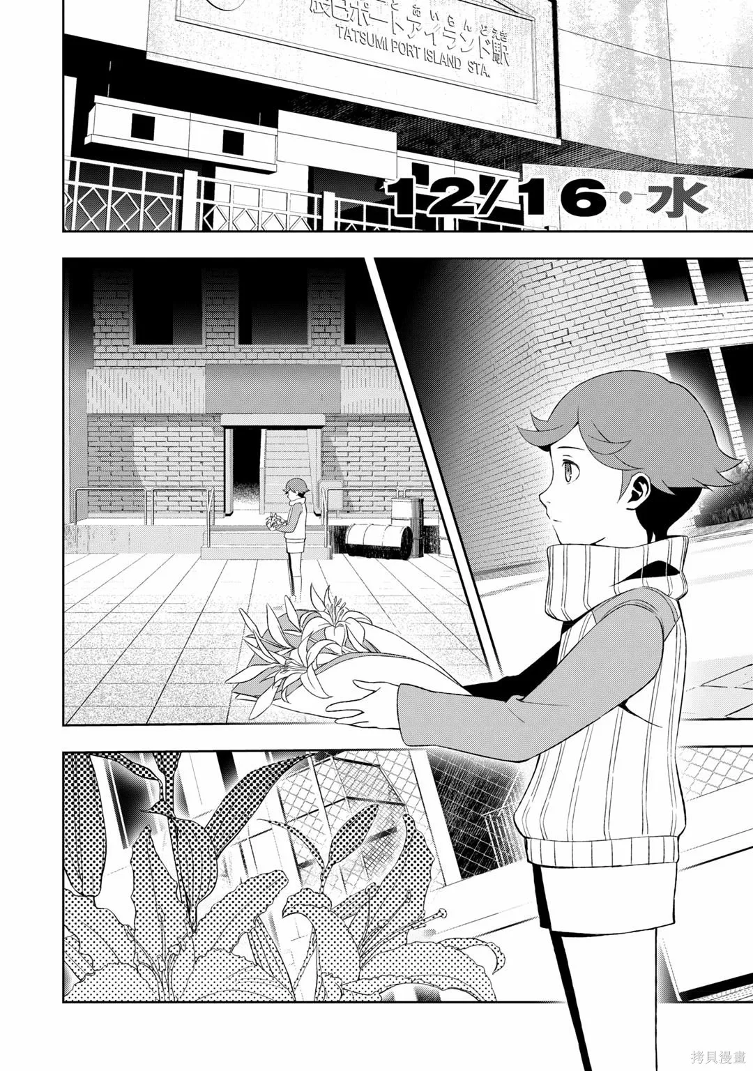 女神異聞錄3,第7卷,第137张