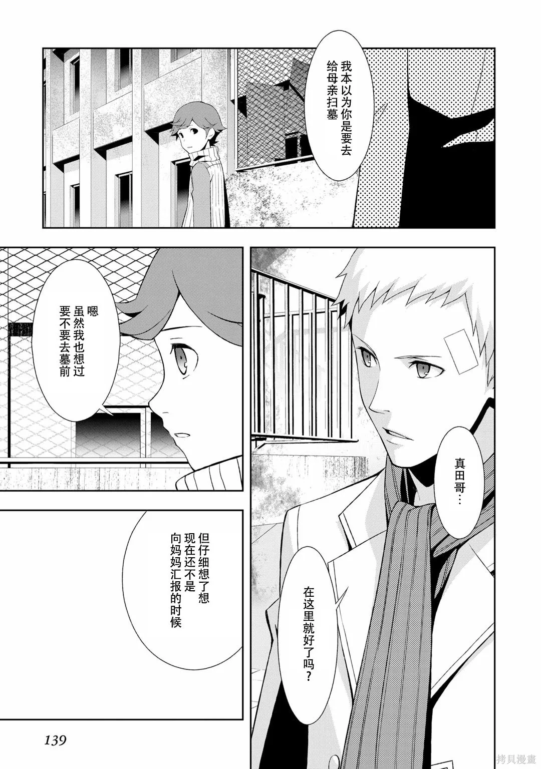 女神異聞錄3,第7卷,第138张