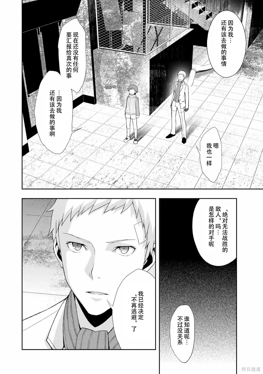 女神異聞錄3,第7卷,第139张