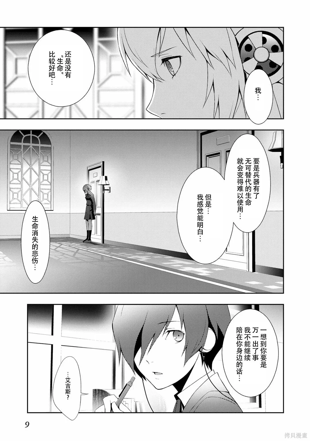女神異聞錄3,第7卷,第14张