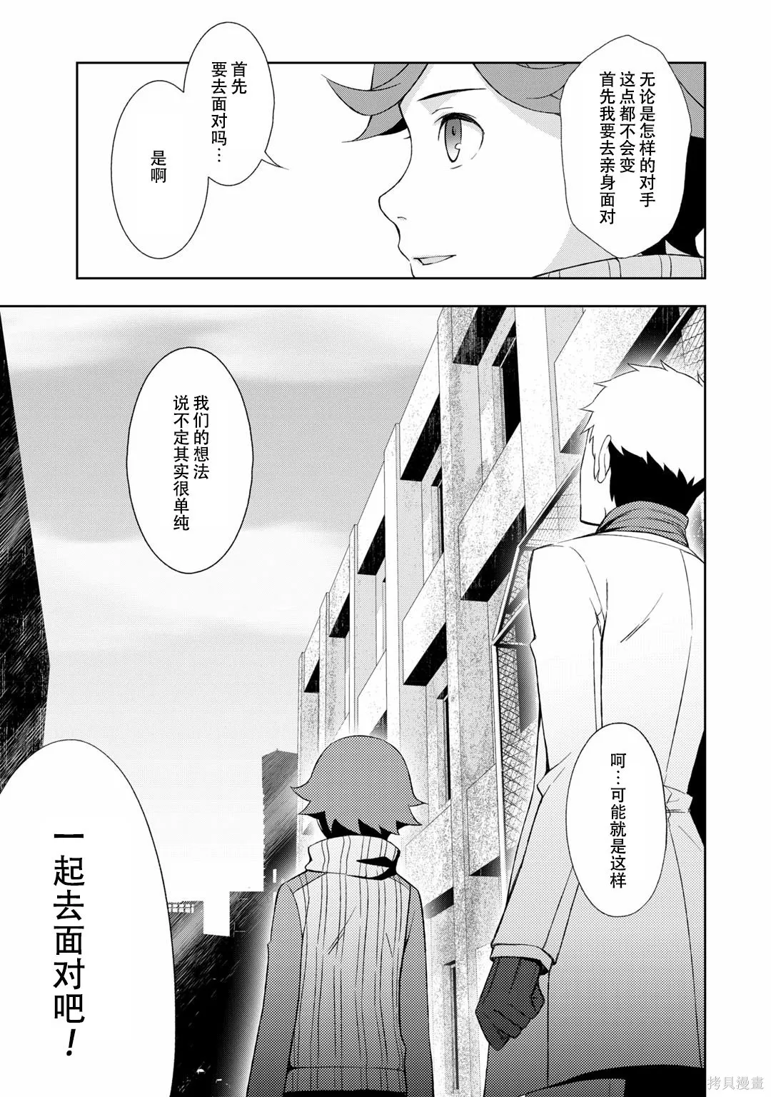 女神異聞錄3,第7卷,第140张