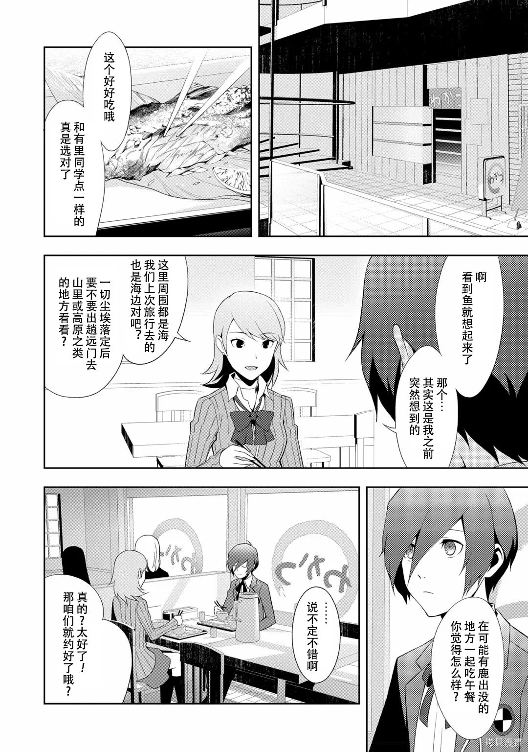 女神異聞錄3,第7卷,第141张