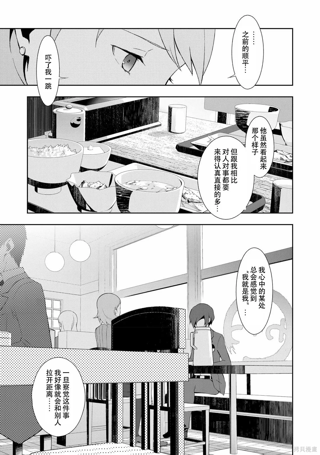 女神異聞錄3,第7卷,第142张