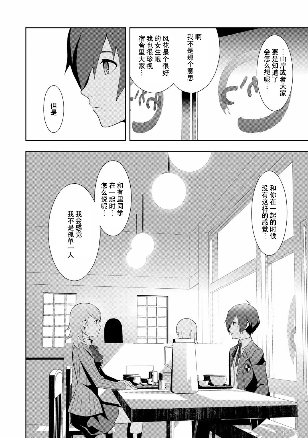 女神異聞錄3,第7卷,第143张