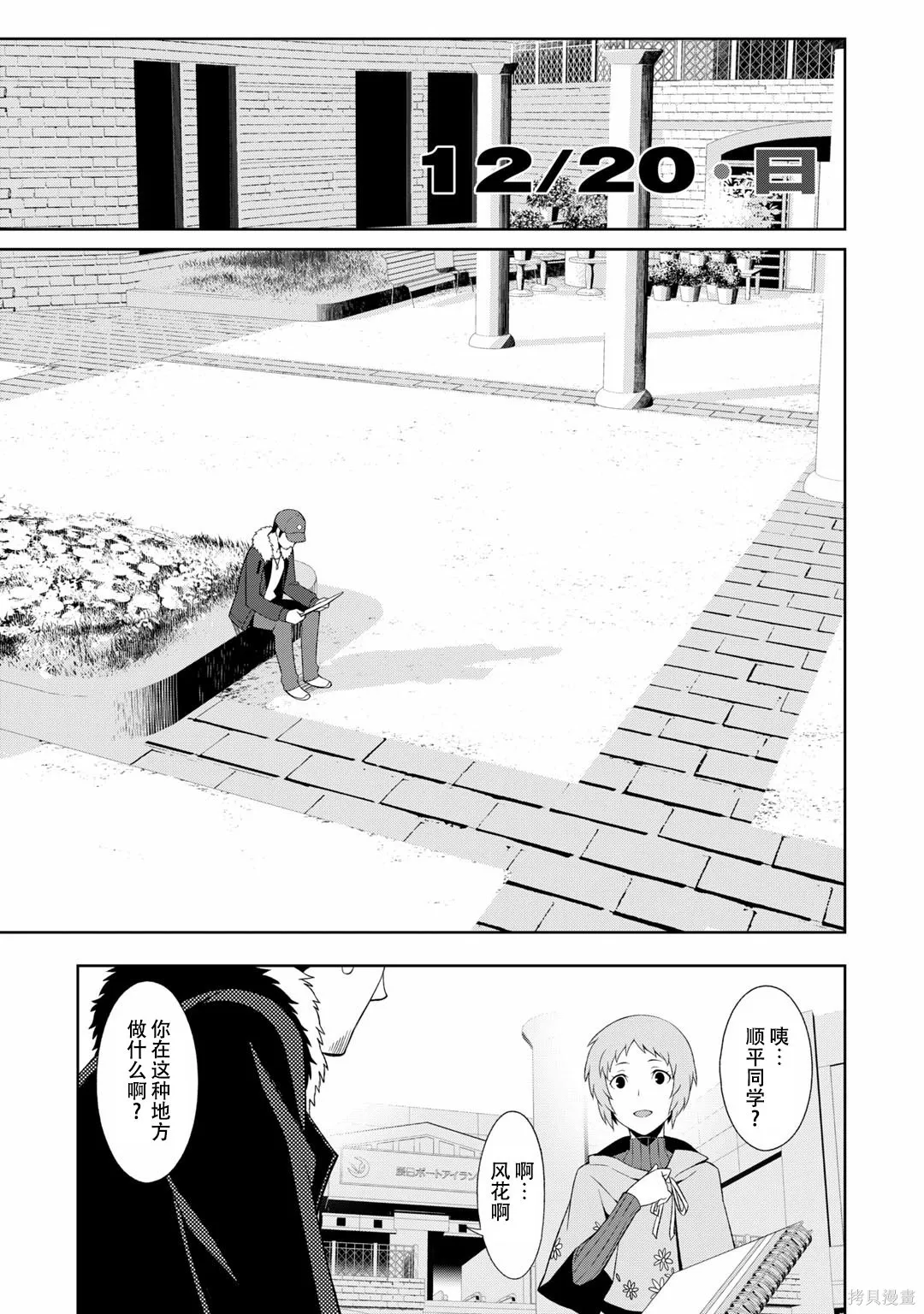 女神異聞錄3,第7卷,第144张