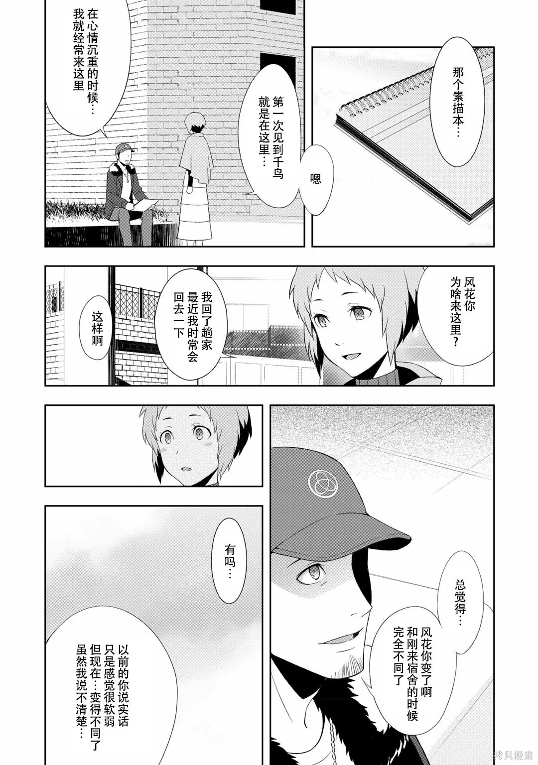 女神異聞錄3,第7卷,第145张
