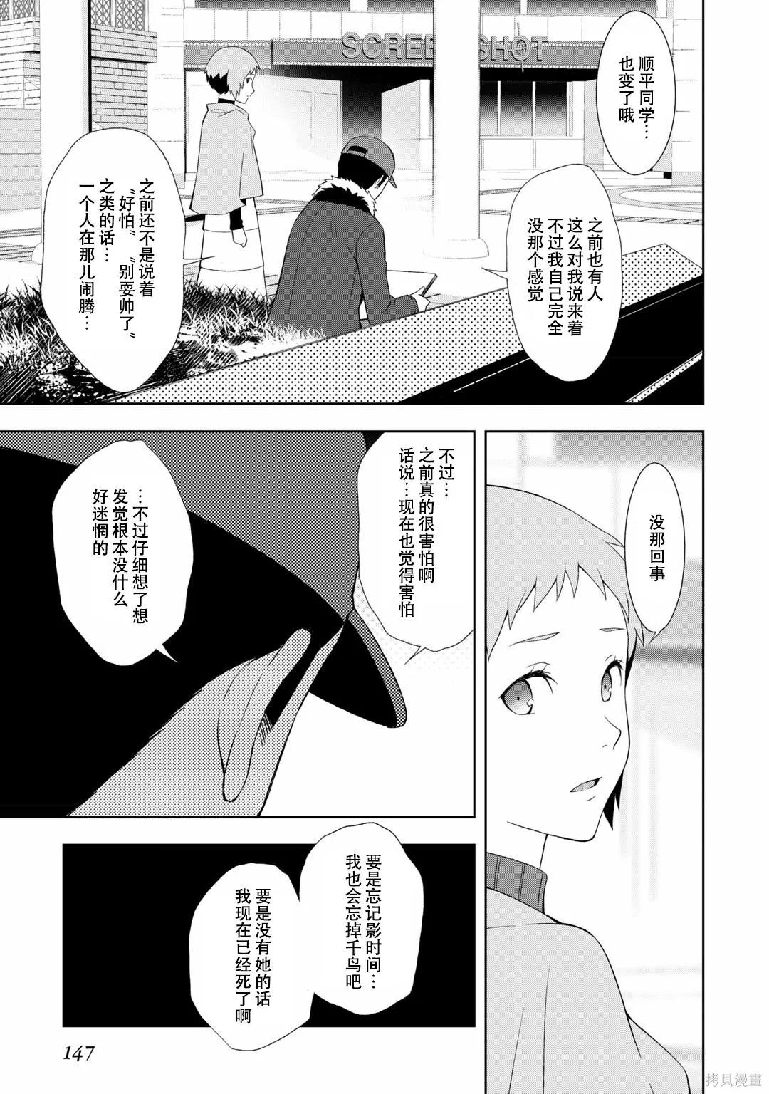 女神異聞錄3,第7卷,第146张