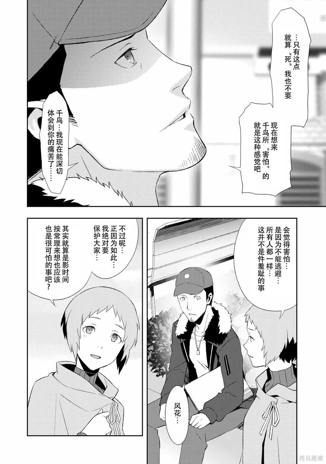 女神異聞錄3,第7卷,第147张