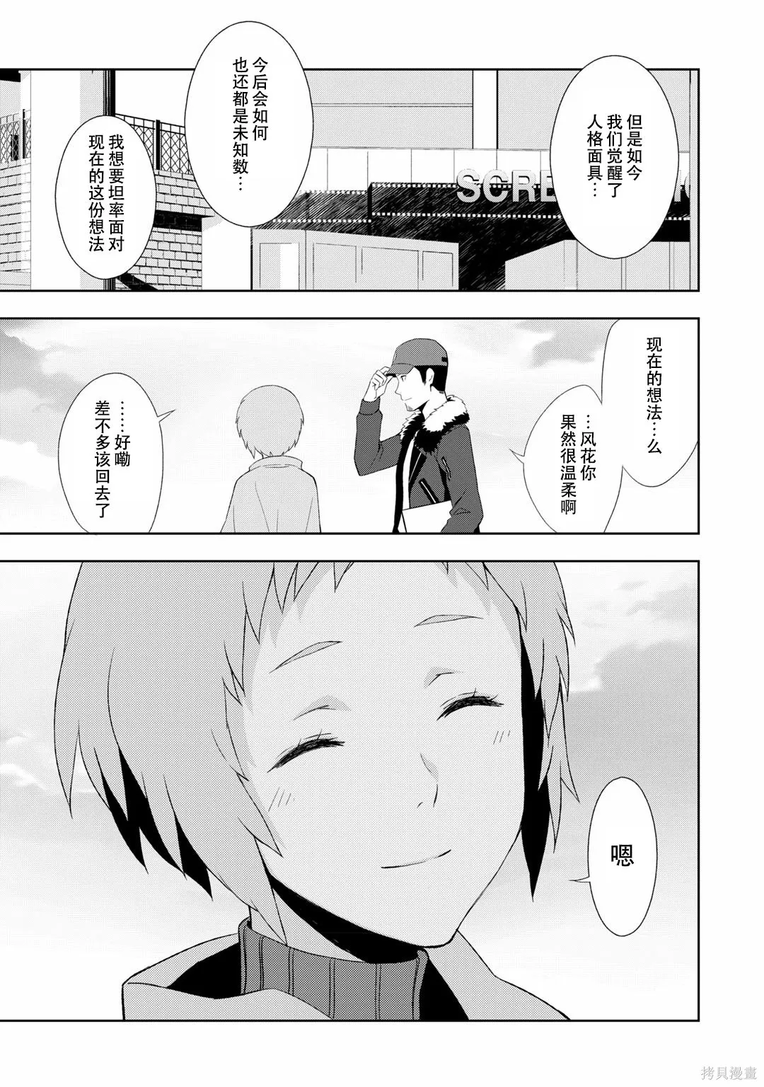 女神異聞錄3,第7卷,第148张
