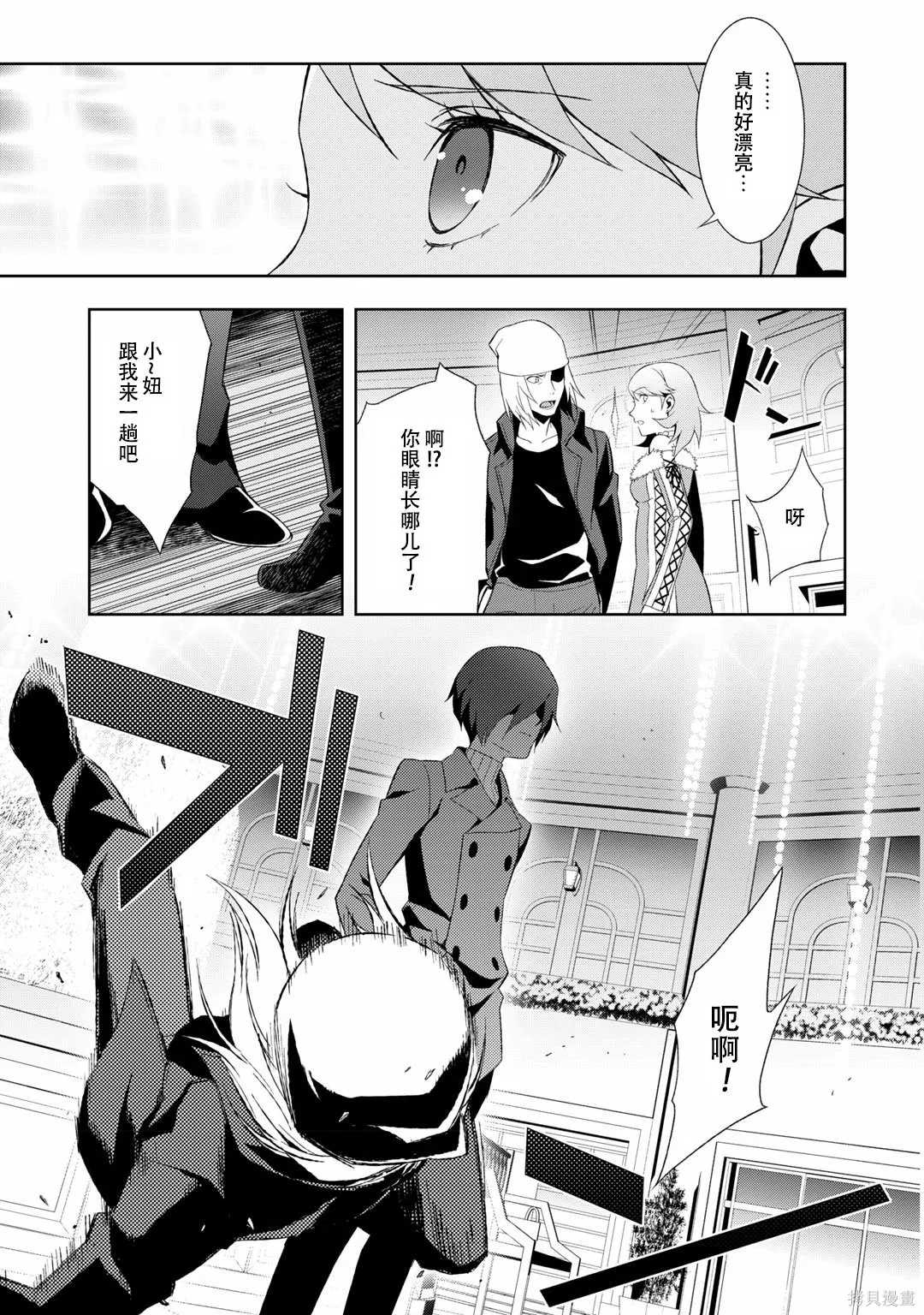 女神異聞錄3,第7卷,第150张