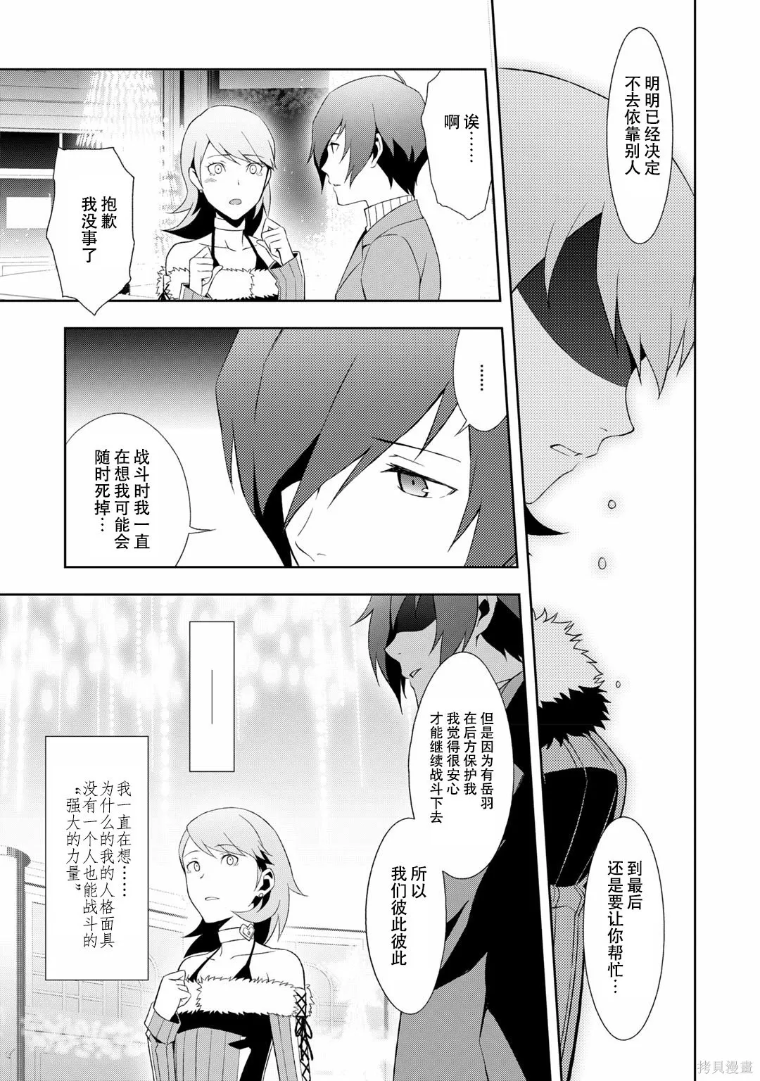 女神異聞錄3,第7卷,第152张