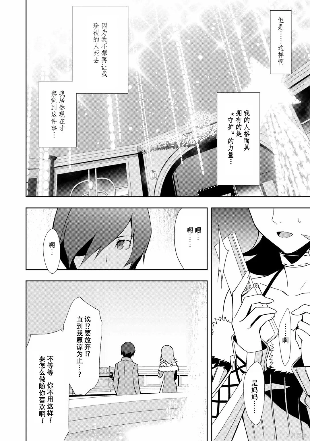 女神異聞錄3,第7卷,第153张