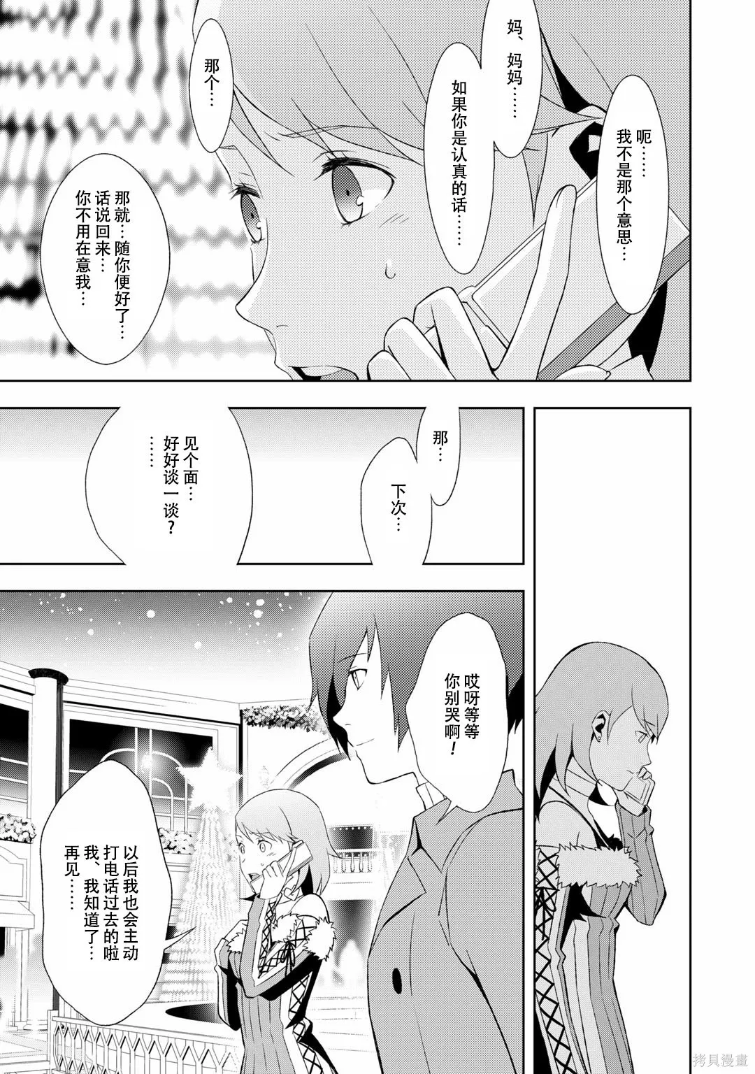 女神異聞錄3,第7卷,第154张