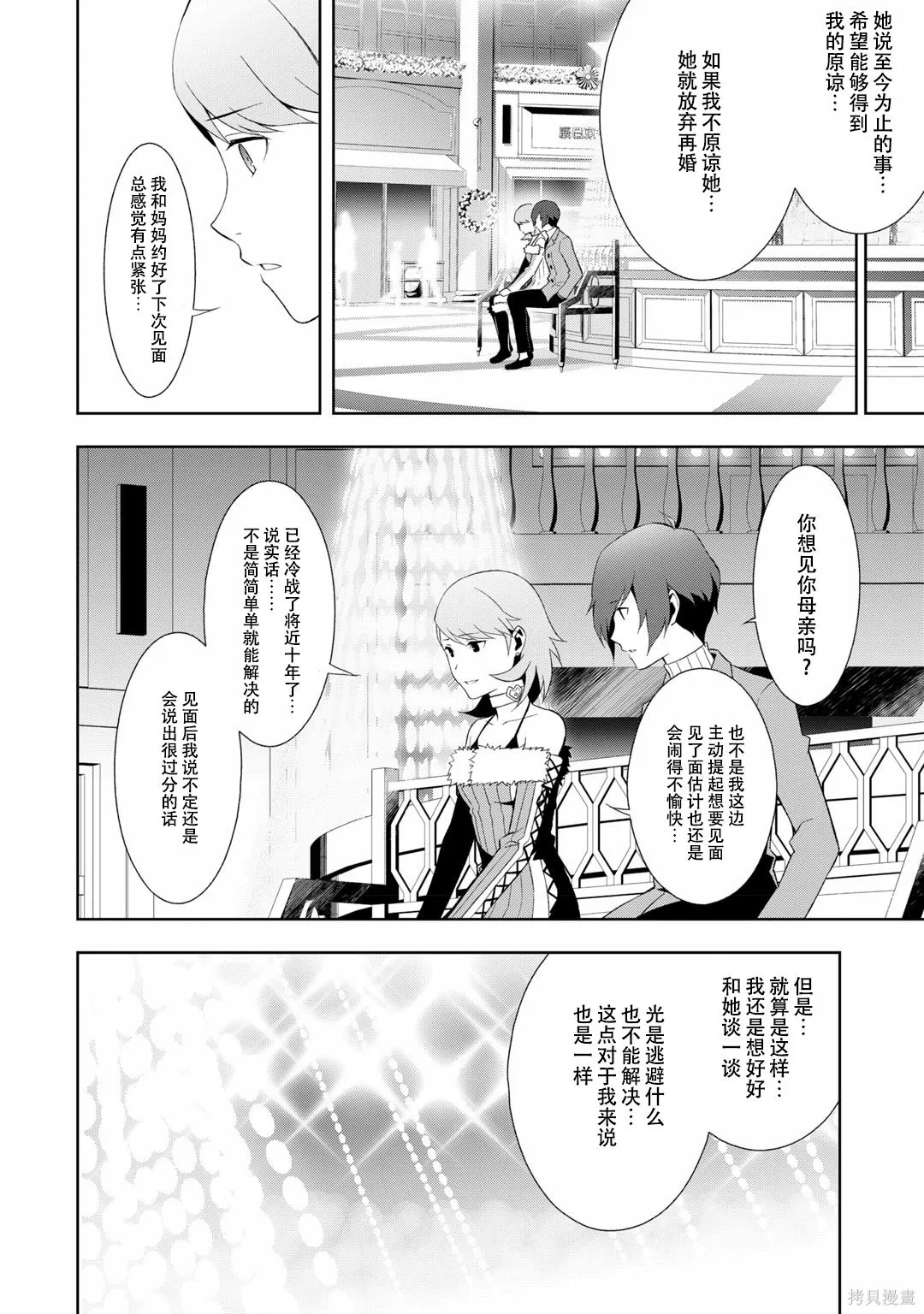 女神異聞錄3,第7卷,第155张