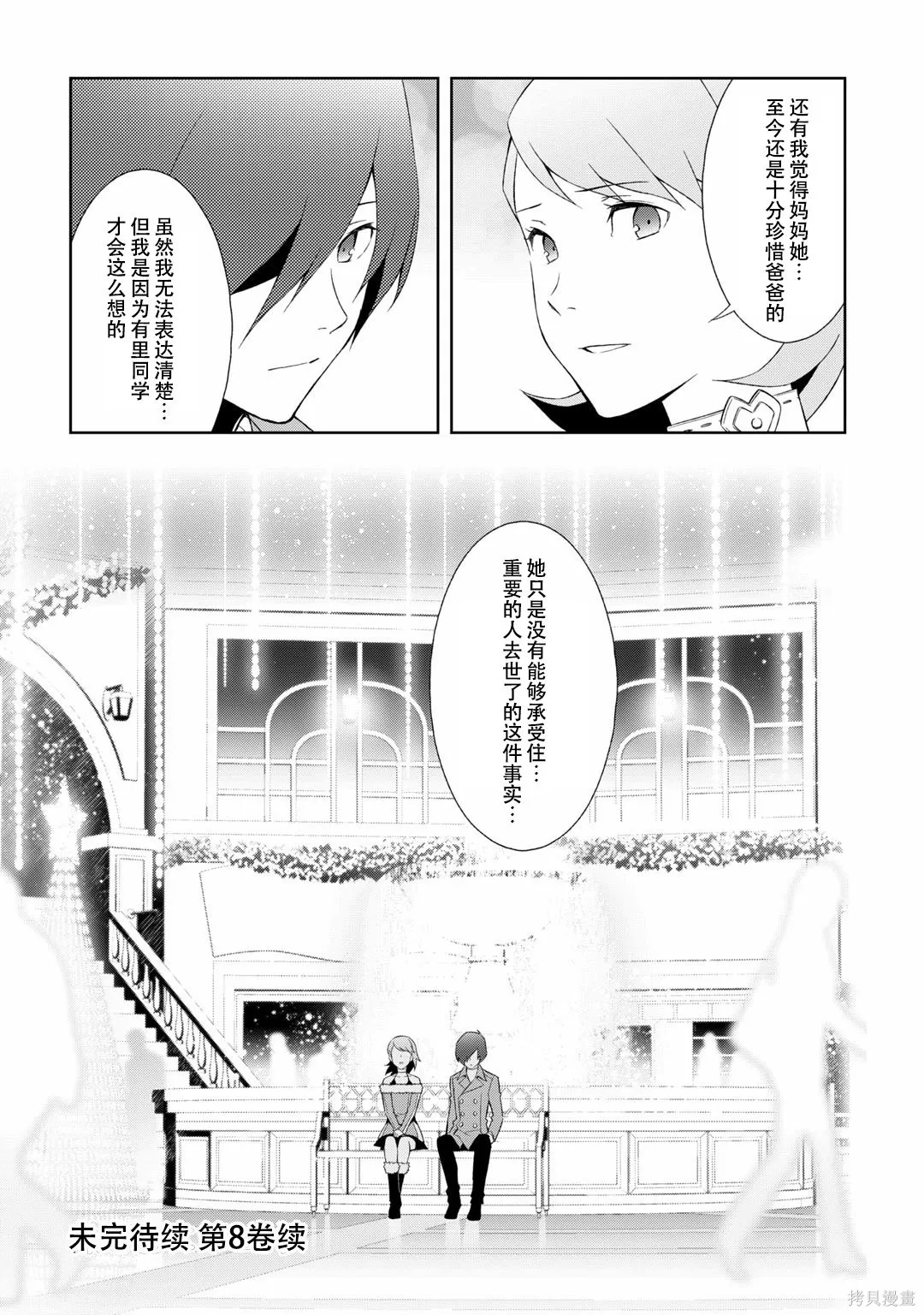 女神異聞錄3,第7卷,第156张