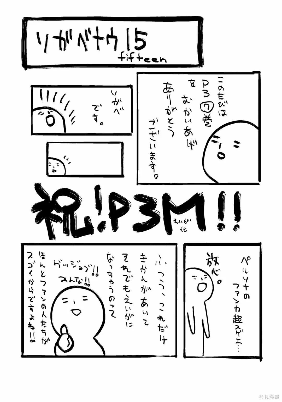 女神異聞錄3,第7卷,第157张