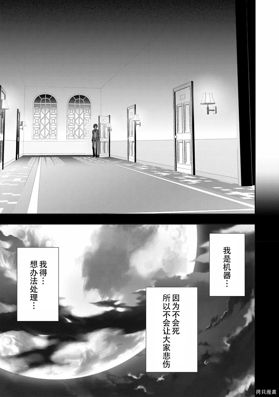 女神異聞錄3,第7卷,第16张