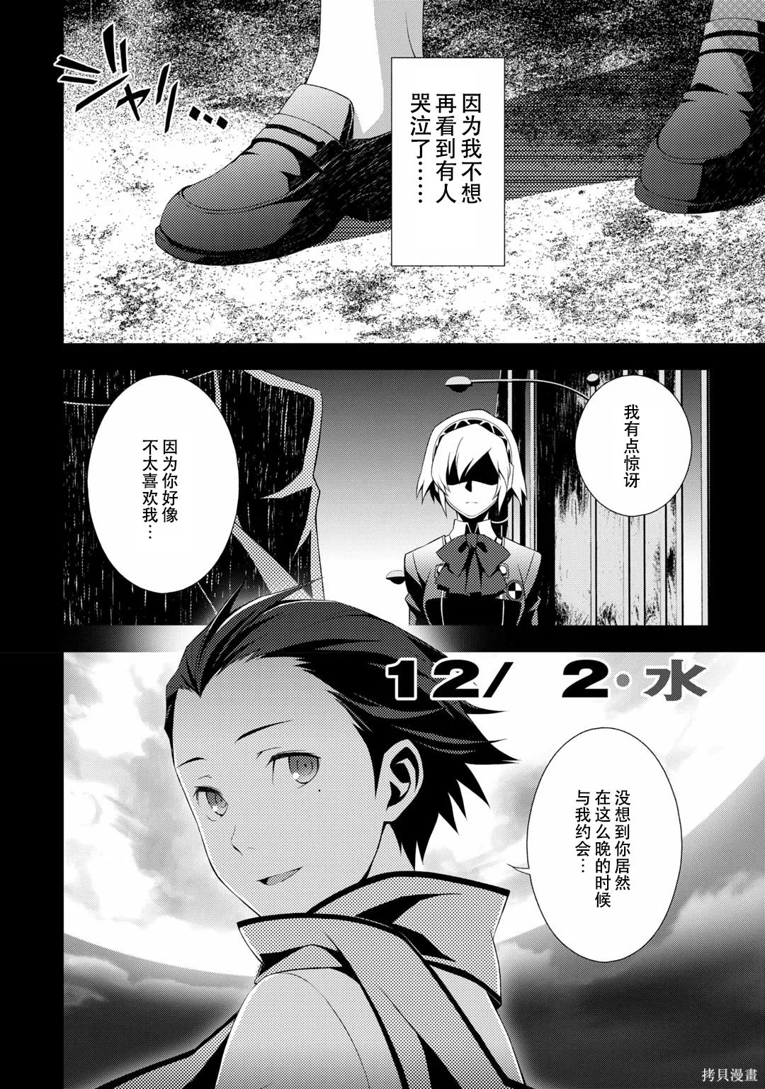 女神異聞錄3,第7卷,第17张