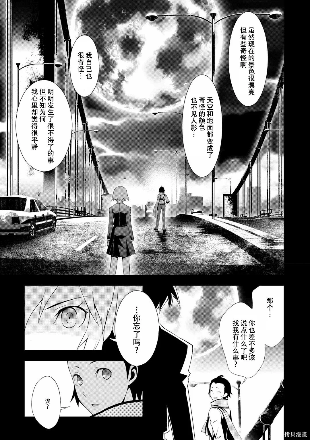 女神異聞錄3,第7卷,第18张
