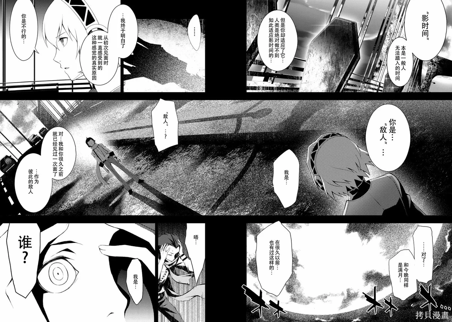女神異聞錄3,第7卷,第19张