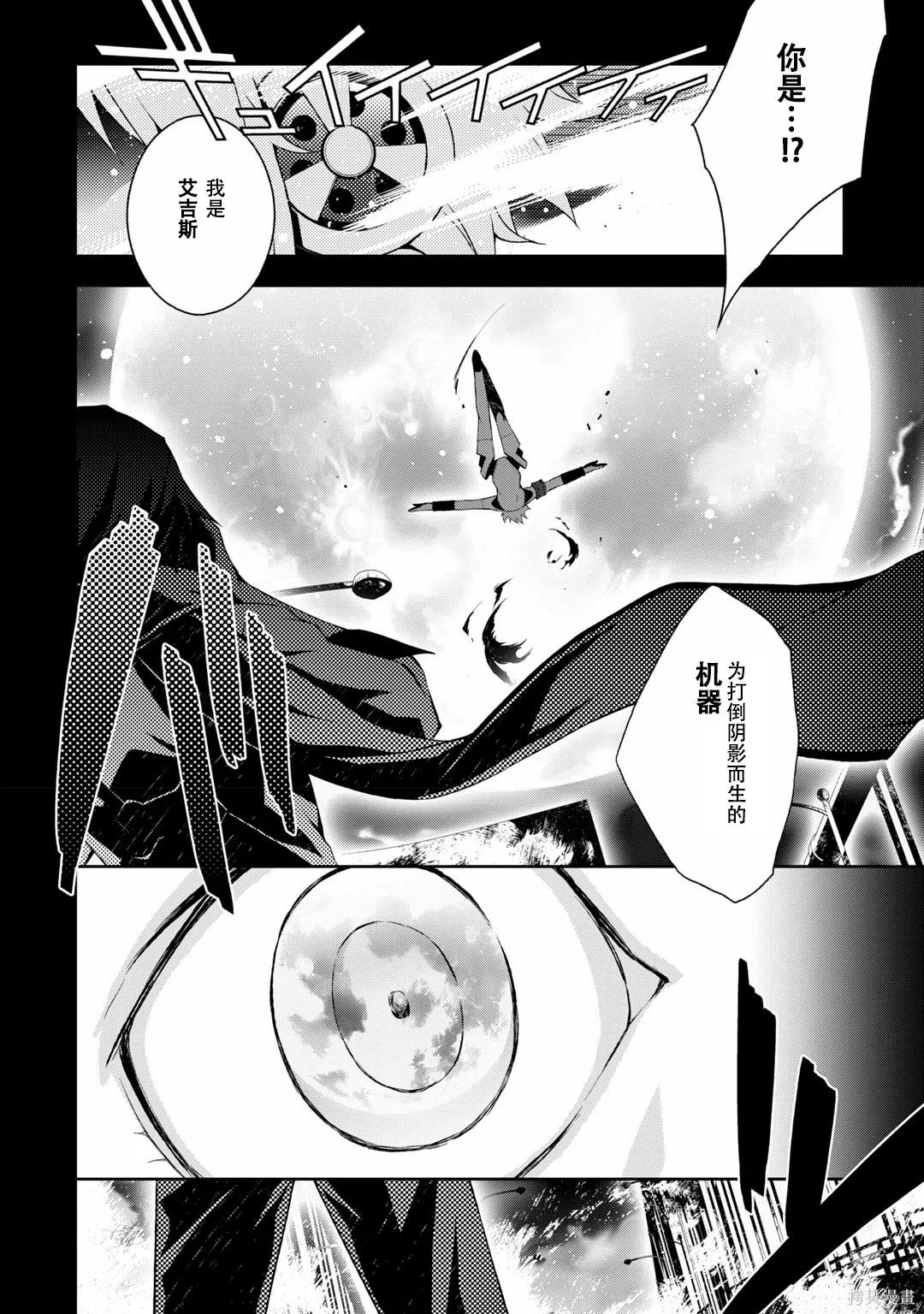 女神異聞錄3,第7卷,第20张