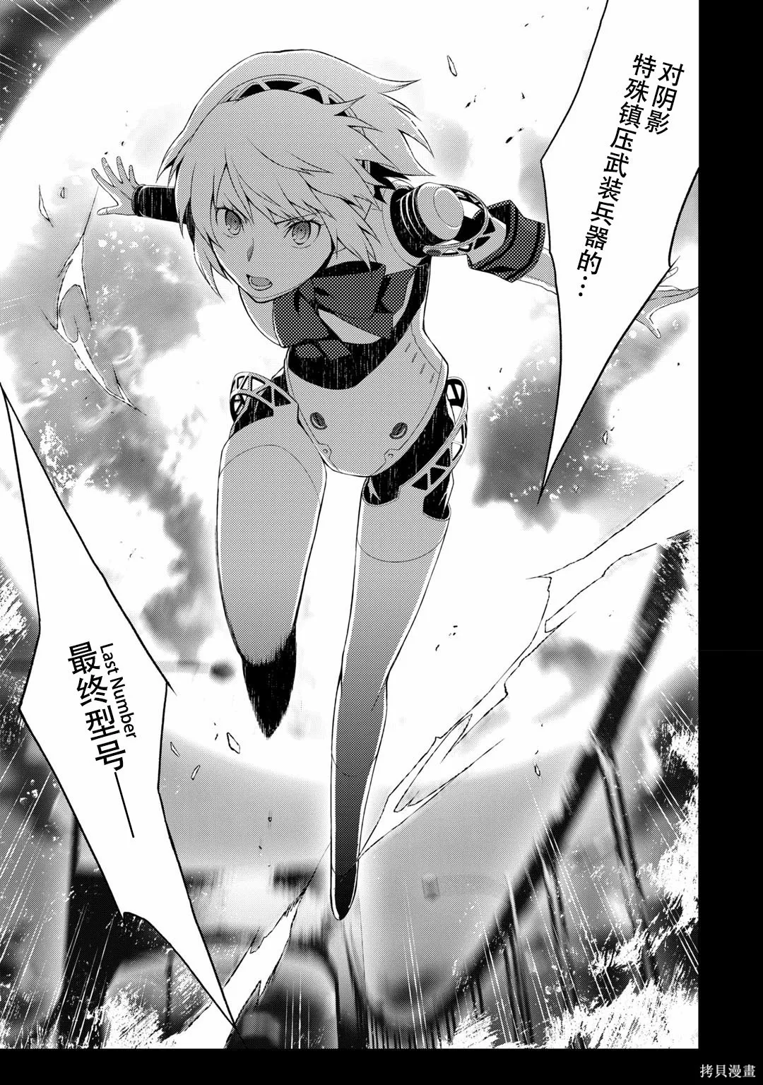 女神異聞錄3,第7卷,第21张