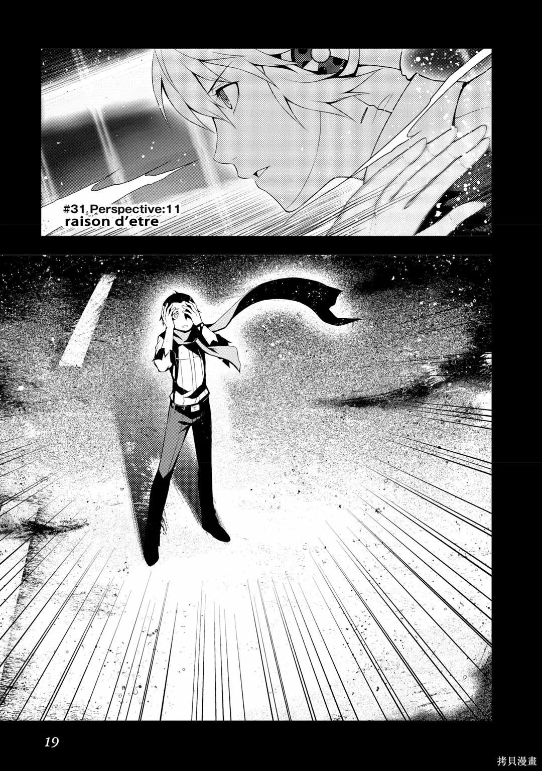 女神異聞錄3,第7卷,第23张