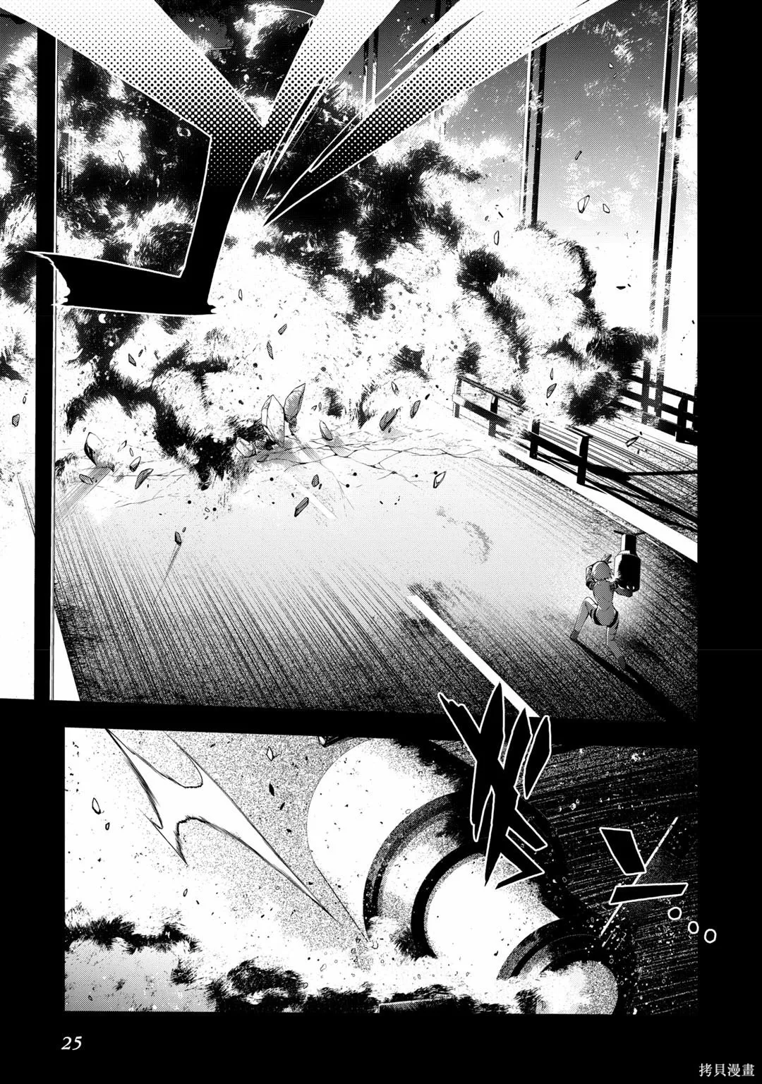 女神異聞錄3,第7卷,第29张