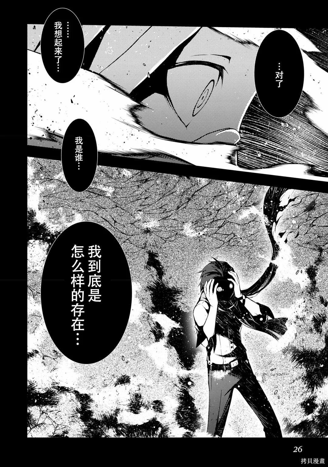 女神異聞錄3,第7卷,第30张