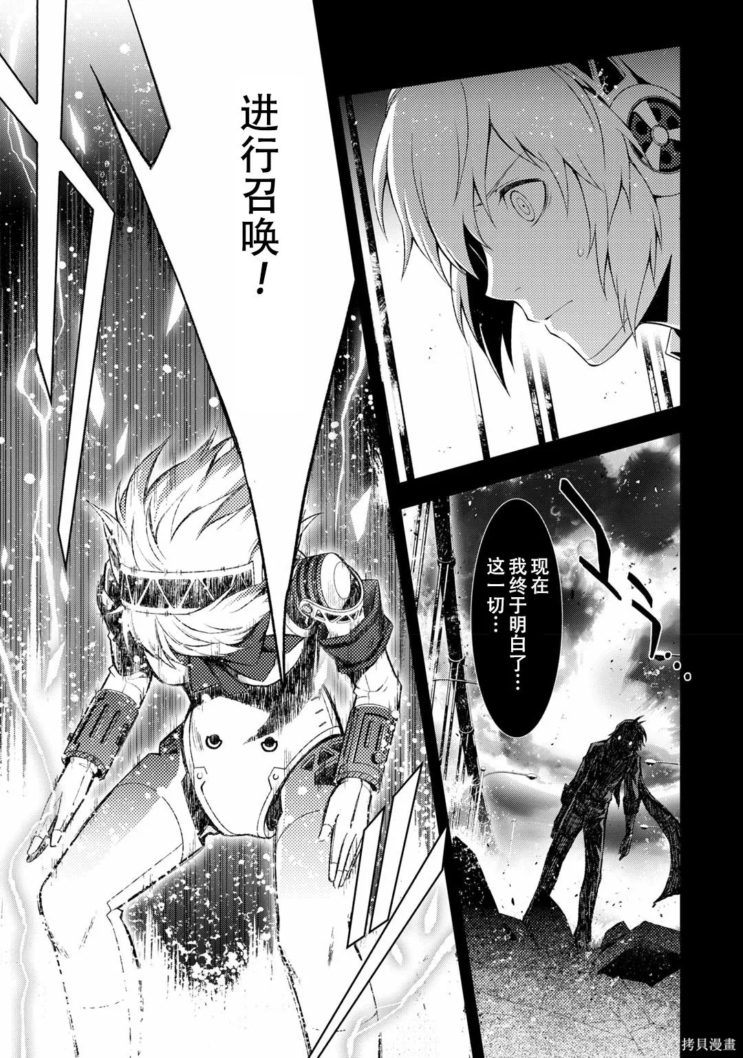 女神異聞錄3,第7卷,第31张