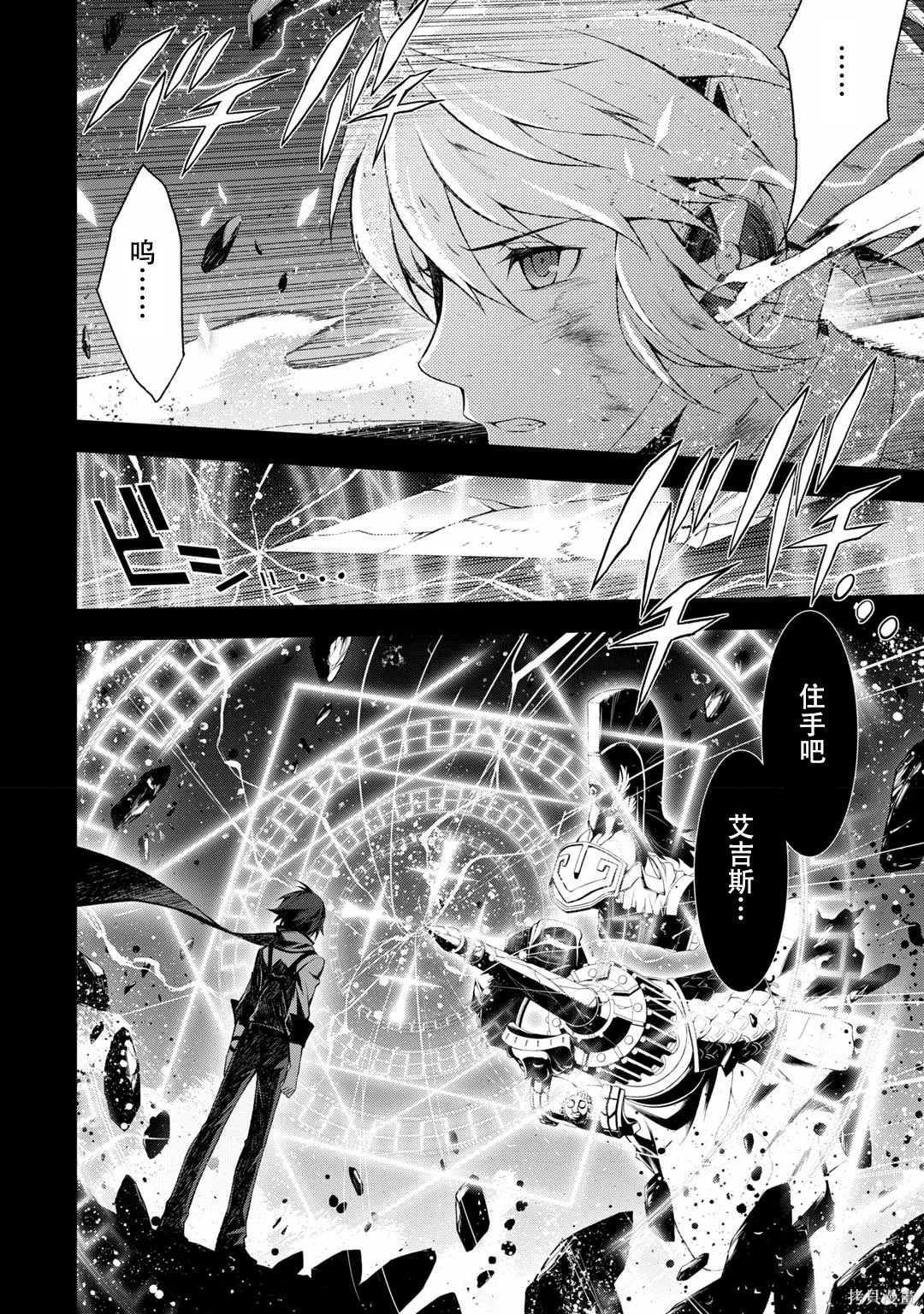 女神異聞錄3,第7卷,第34张