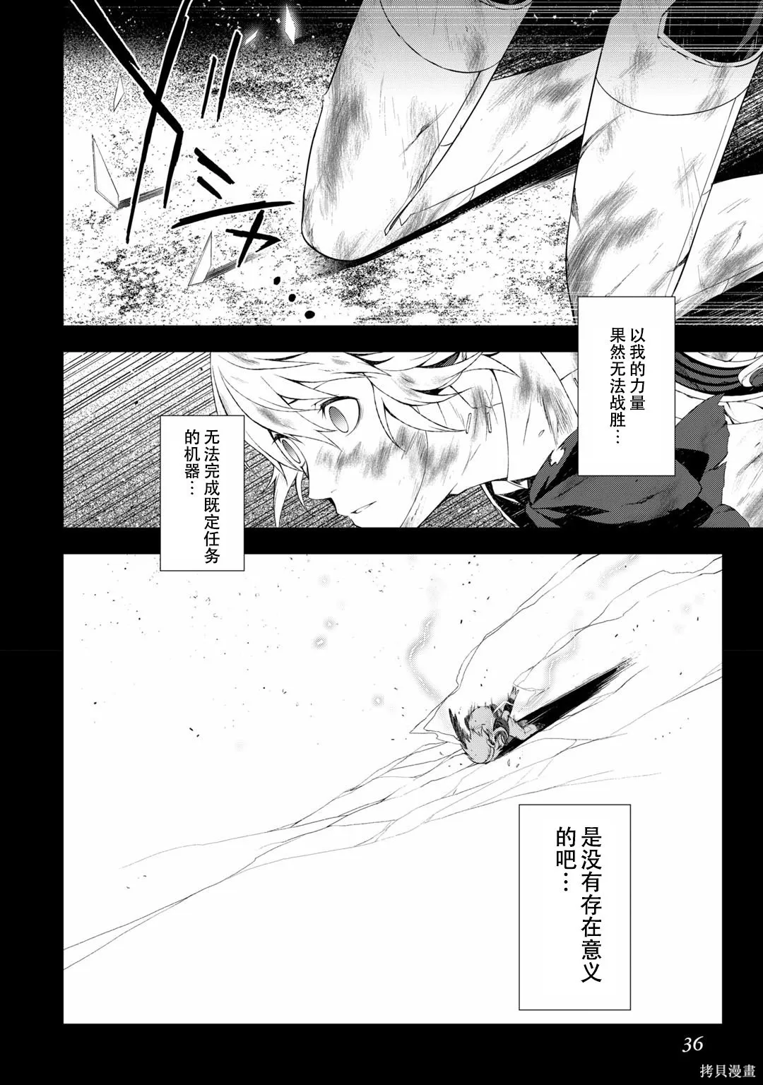 女神異聞錄3,第7卷,第38张