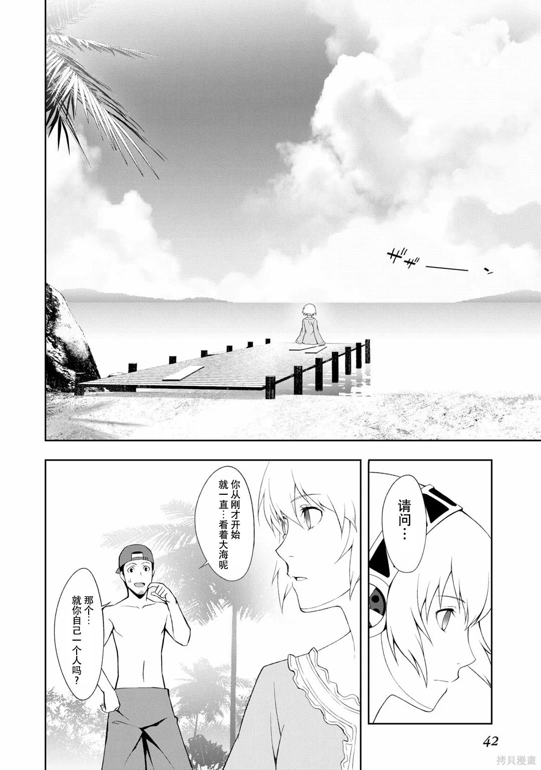 女神異聞錄3,第7卷,第44张