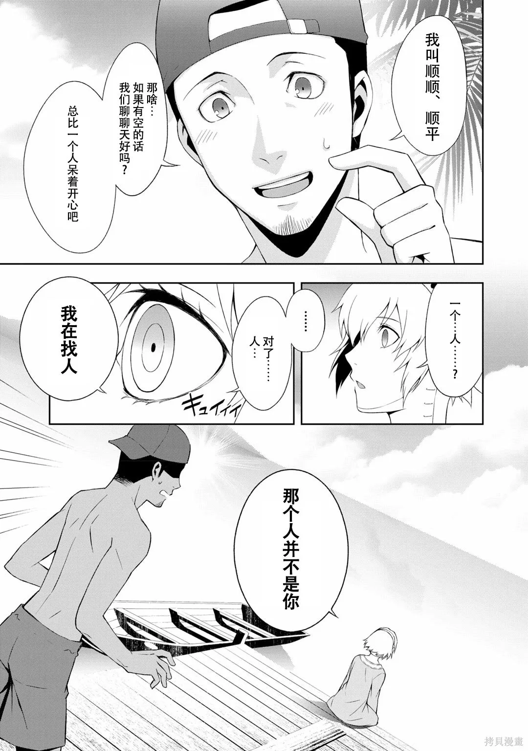 女神異聞錄3,第7卷,第45张